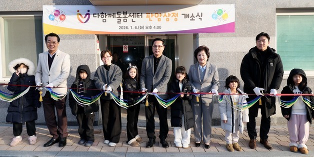 대전 동구, 다함께돌봄센터 8호점 '판암삼정' 개소