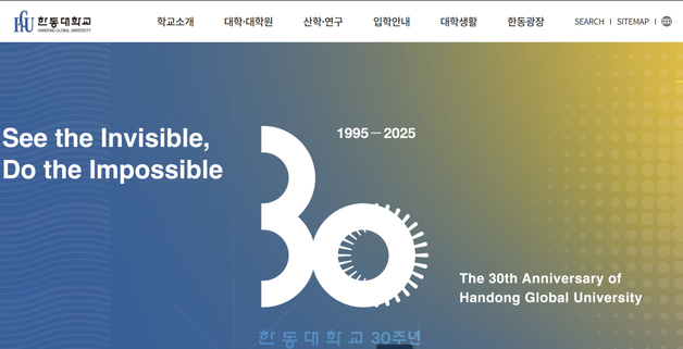 포항 한동대, '교직원 사칭' 피싱 사기 주의보