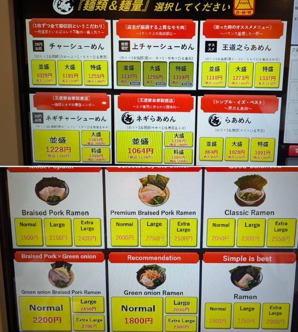 본문 이미지 - 문제가 된 라멘집의 일본어 메뉴판과 영어 메뉴판의 가격이 다른 모습 (출처=소셜미디어 엑스(X))