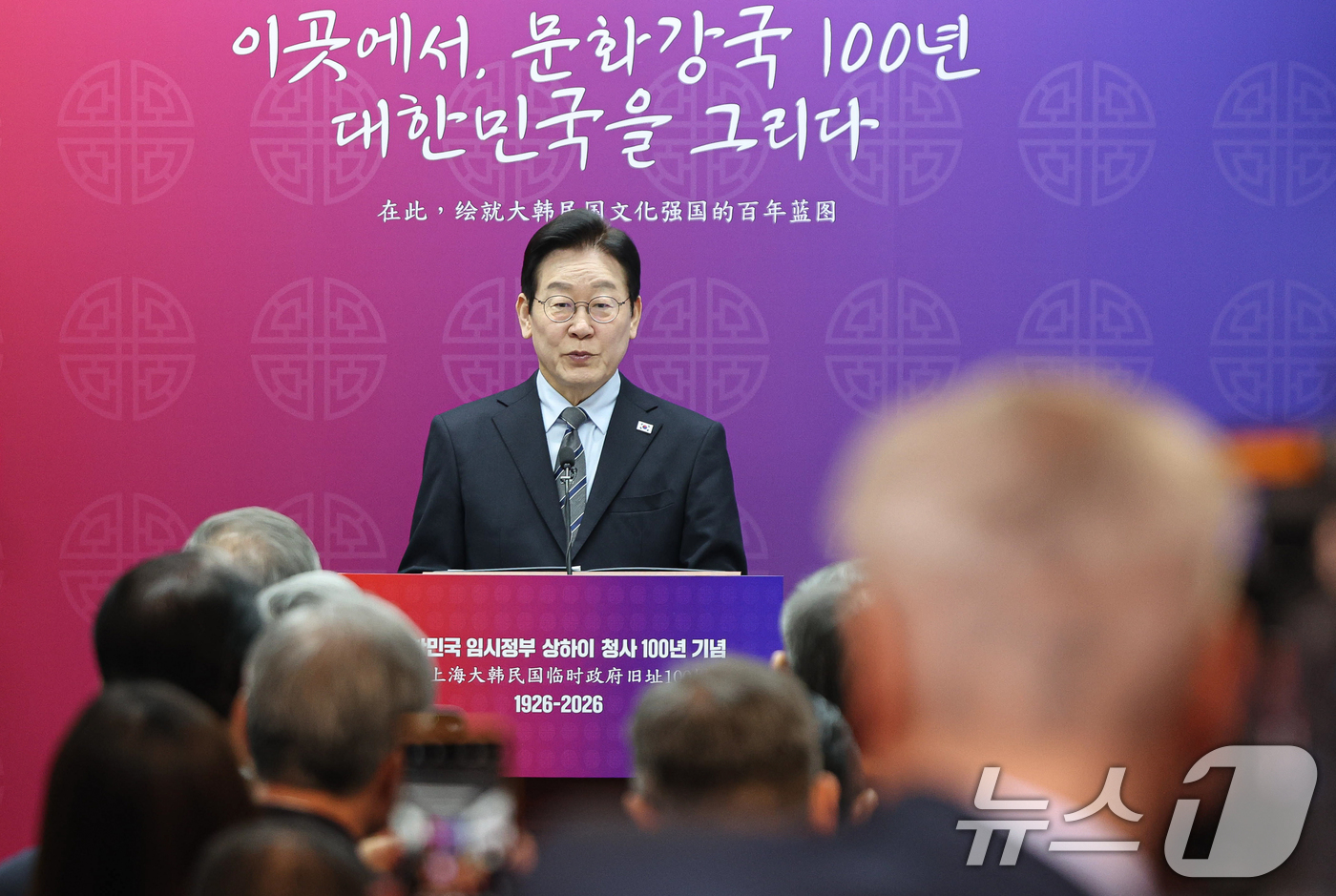 (상하이(중국)=뉴스1) 허경 기자 = 이재명 대통령이 7일 중국 상하이 대한민국 임시정부 청사에서 열린 100주년 기념식에서 발언하고 있다.  2026.1.7/뉴스1