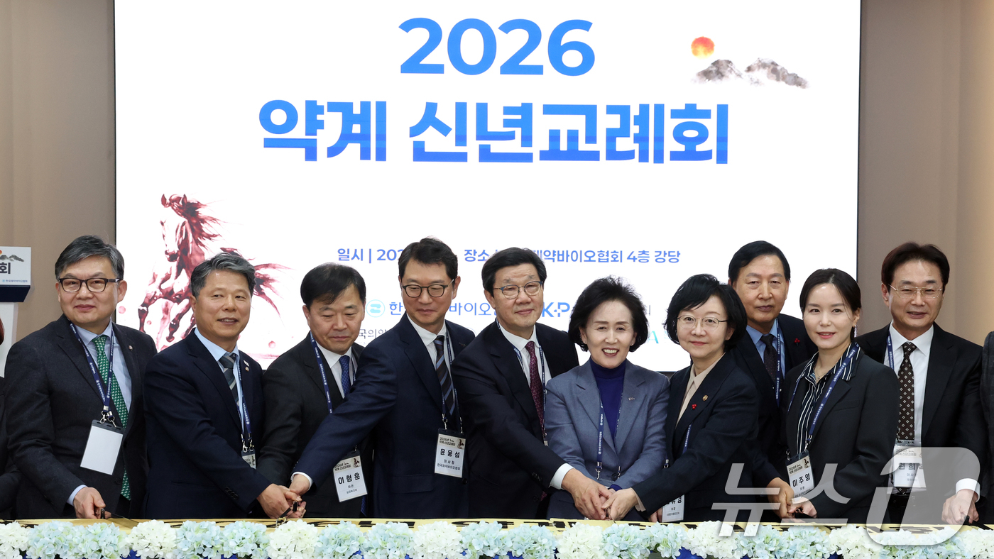 (서울=뉴스1) 김명섭 기자 = 7일 서울 서초구 한국제약바이오협회에서 열린 2026 약계 신년교례회에서 권영희 대한약사회장, 노연홍 한국제약바이오협회장, 오유경 식약처장 등 참석 …