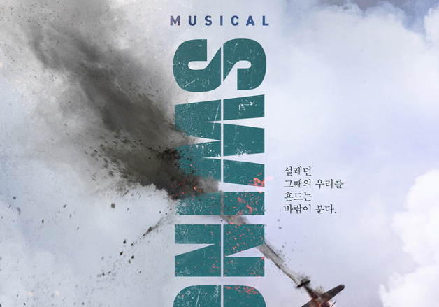 사업가에서 '암호명 A'로…창작 뮤지컬 '스윙 데이즈' 4월 귀환