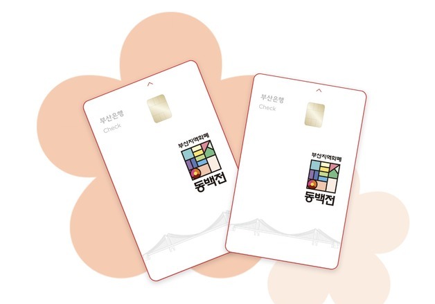 부산참여연대 "부산 중구 동백전 추가 캐시백 개선 필요"