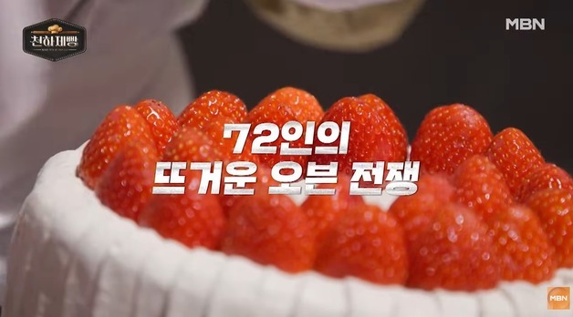 '흑백요리사' 인기에 '천하제빵'까지"…기대감 커지는 유통업계