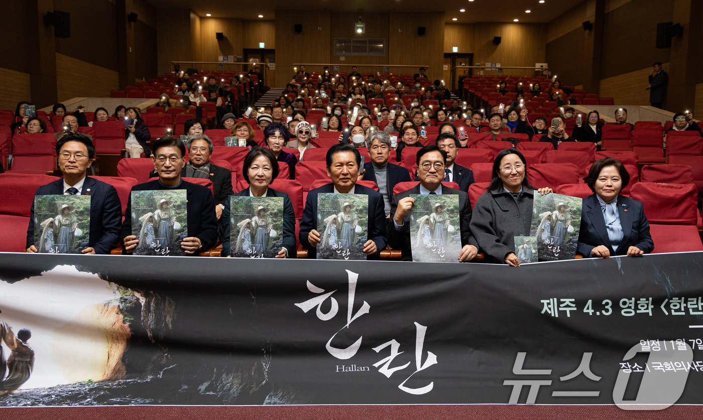 (서울=뉴스1) 유승관 기자 = 우원식 국회의장과 정청래 더불어민주당 대표, 추미애 국회 법제사법위원장을 비롯한 참석자들이 7일 서울 여의도 국회 의원회관에서 열린 영화 '한란' …