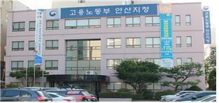 고용노동부 안산지청, 작년 고용보험 부정수급 609건 적발