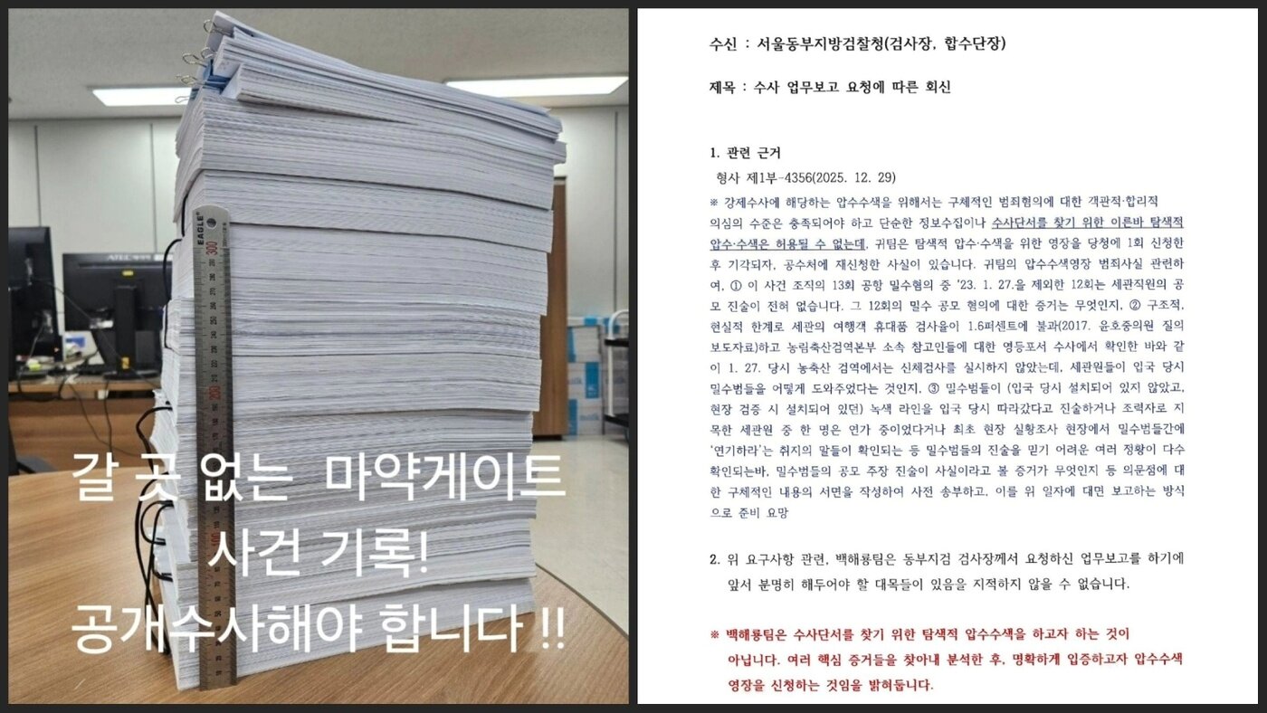 본문 이미지 - 백해룡 경정이 자신의 페이스북에 올린 사진과 임 지검장에게 보낸 수사 보고서 갈무리.