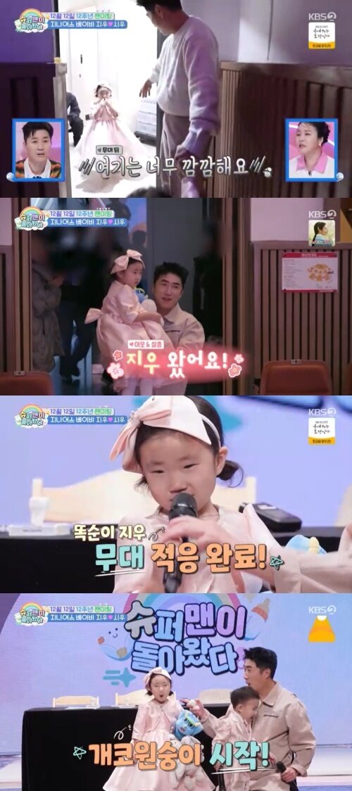 본문 이미지 - KBS 2TV '슈퍼맨이 돌아왔다' 캡처