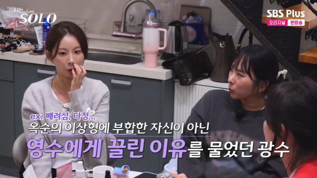 29기 옥순 "광수, 영수 비교하는 모습 불편해" [RE:TV]