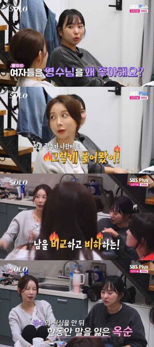 본문 이미지 - SBS Plus '나는 솔로' 캡처