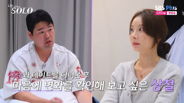 29기 상철, 옥순 향한 미련…"일대일 데이트했으면"