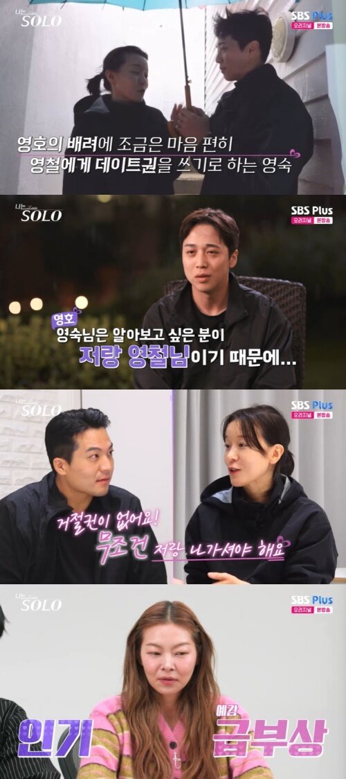 본문 이미지 - SBS Plus '나는 솔로' 캡처