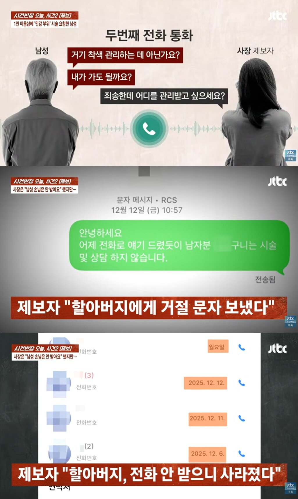 본문 이미지 - (JTBC '사건반장' 갈무리)