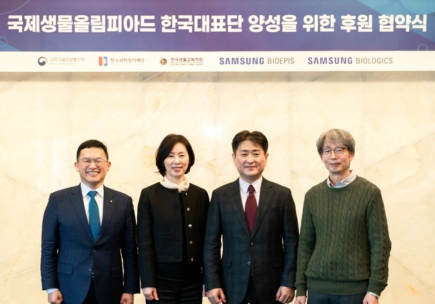 삼성바이오, '국제생물올림피아드' 후원 협약 체결