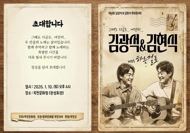 김광석·김현식 명곡 옥천서 울려 퍼진다…10일 추모 무대