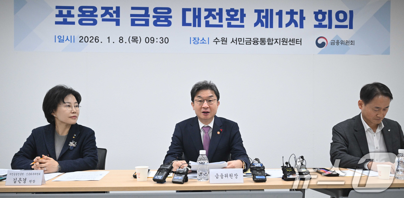 (수원=뉴스1) 김영운 기자 = 이억원 금융위원회 위원장이 8일 오전 경기 수원시 팔달구 수원서민금융통합지원센터에서 열린 포용적 금융 대전환 제1차 회의에서 모두발언을 하고 있다. …