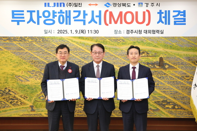 경주시, '포스트 APEC' 글로벌 투자 유치·산업정책 전환 모색