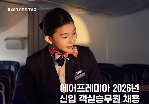 에어프레미아 신입 객실승무원 공채 개시…40여명 규모