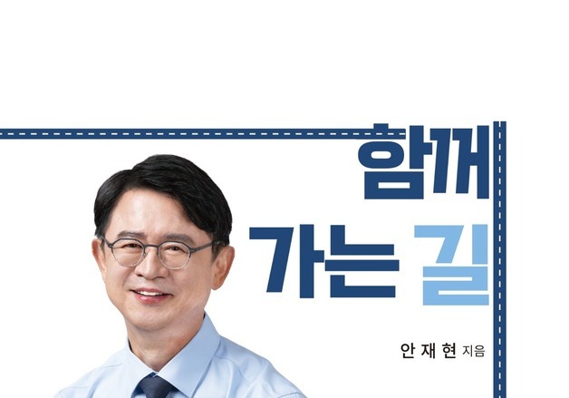 안재현 전 울산시 미래비전위원장 출판기념회 10일 개최