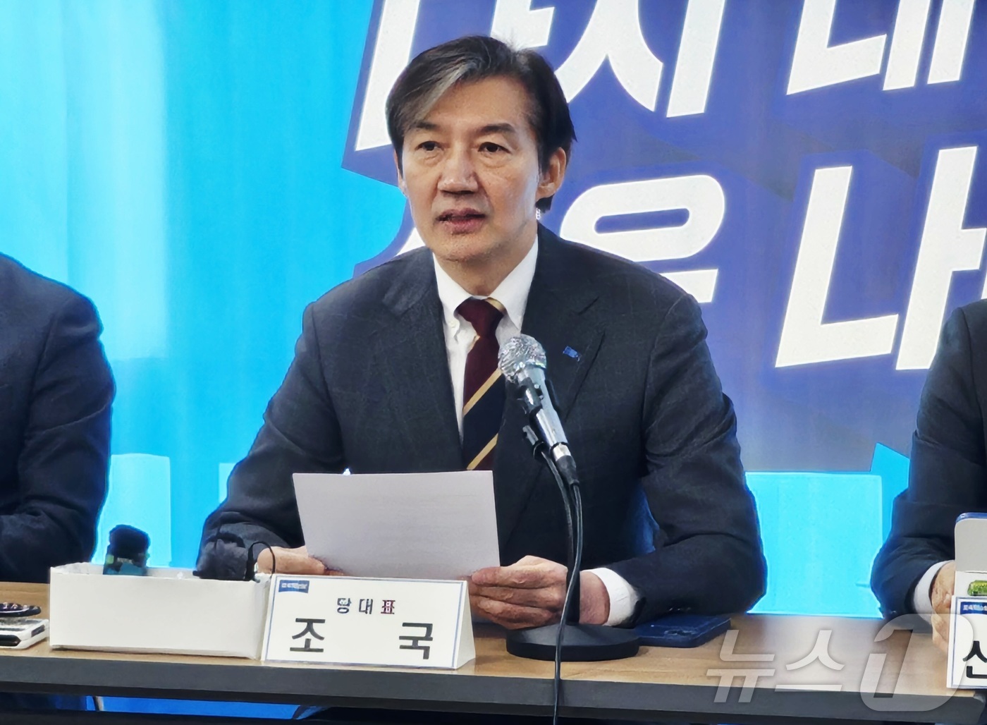 (대구=뉴스1) 남승렬 기자 = 조국 조국혁신당 대표가 8일 대구 수성구 조국혁신당 대구시당에서 열린 '대구 현장최고위원회' 회의에서 모두 발언을 하고 있다.  2026.1.8/뉴 …