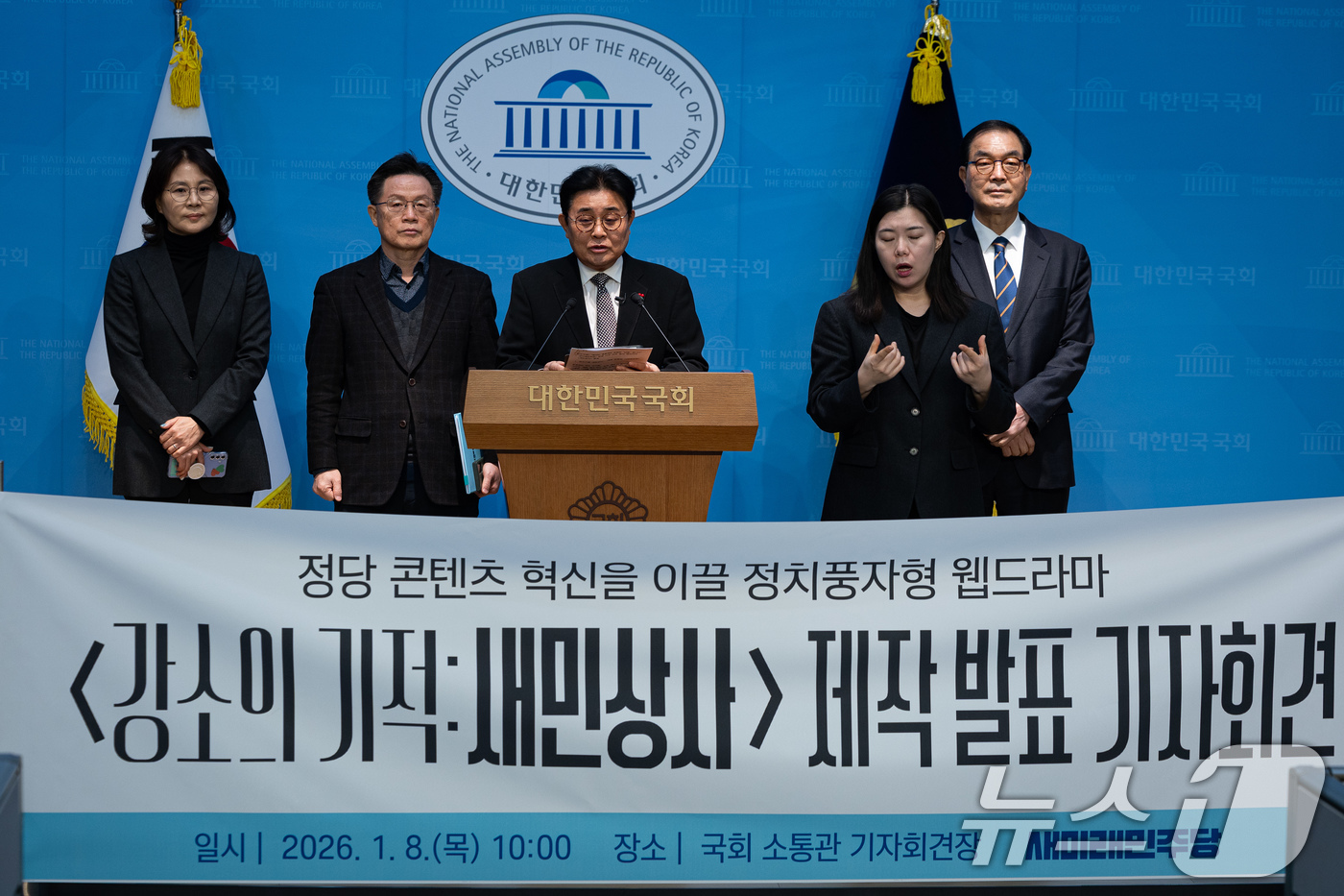 (서울=뉴스1) 유승관 기자 = 전병헌 새미래민주당 대표가 8일 서울 여의도 국회 소통관에서 정치풍자형 웹드라마 '강소의 기적: 새민상사' 제작 발표 기자회견을 하고 있다. 202 …