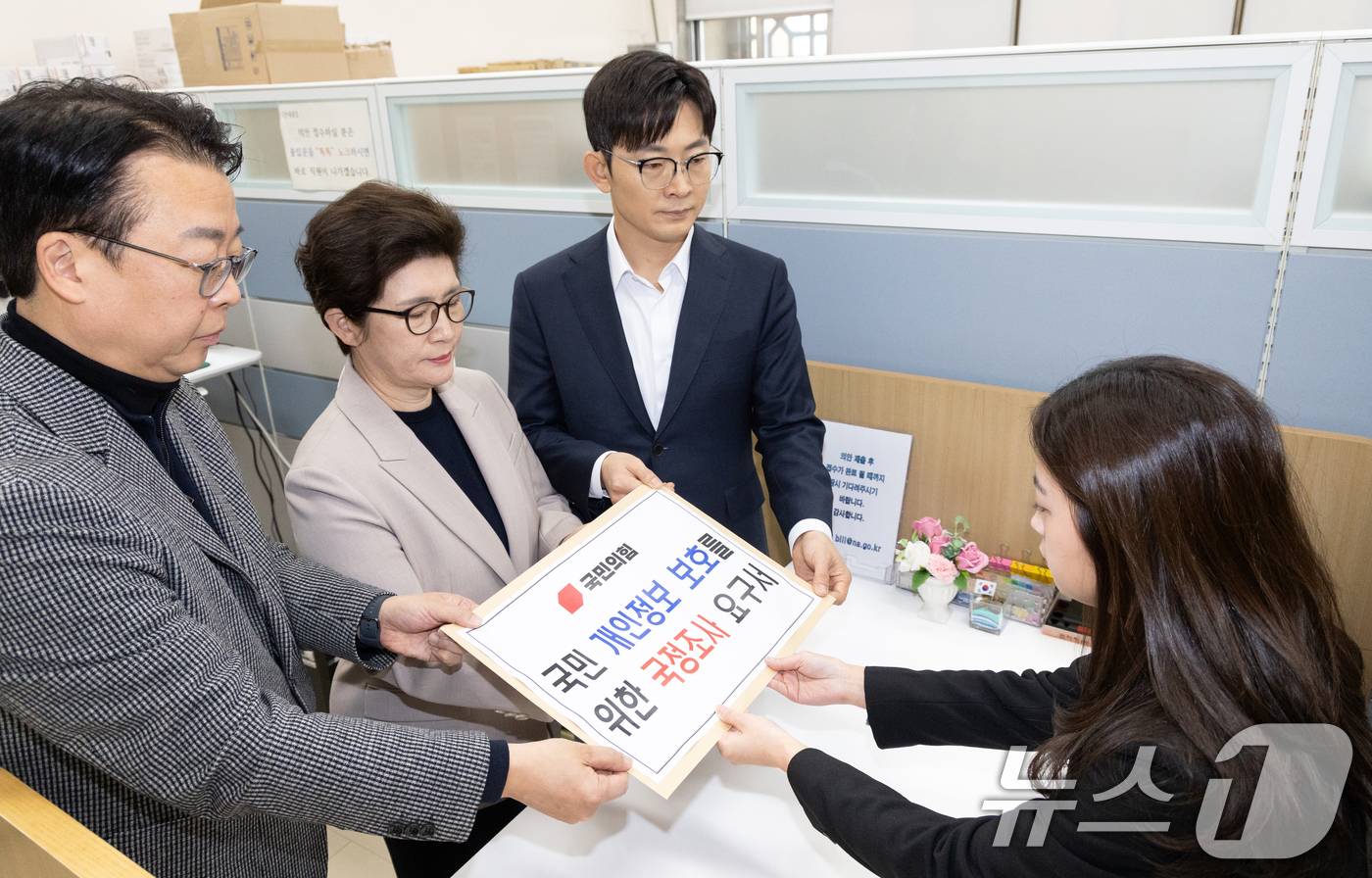 (서울=뉴스1) 이승배 기자 = 곽규택 국민의힘 원내수석대변인, 강선영, 박충권 원내부대표가 8일 서울 여의도 국회에서 국민 개인정보 보호를 위한 국정조사 요구서를 의안과에 제출하 …
