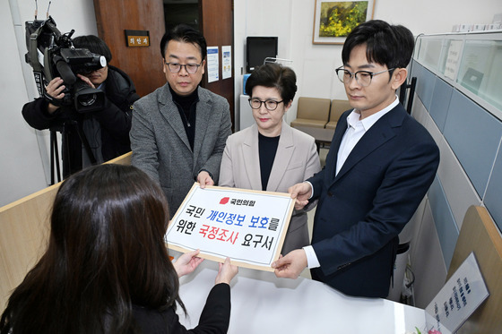 국민의힘, 개인정보 보호 위한 국정조사 요구서 제출