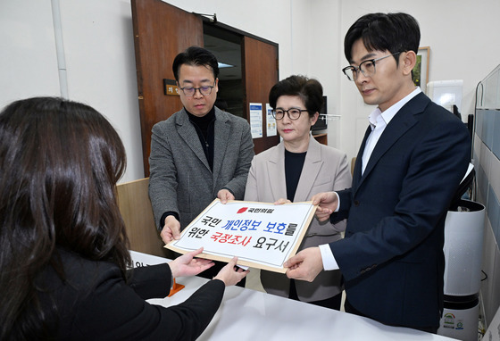 개인정보 보호 위한 국정조사 요구서 제출하는 국민의힘