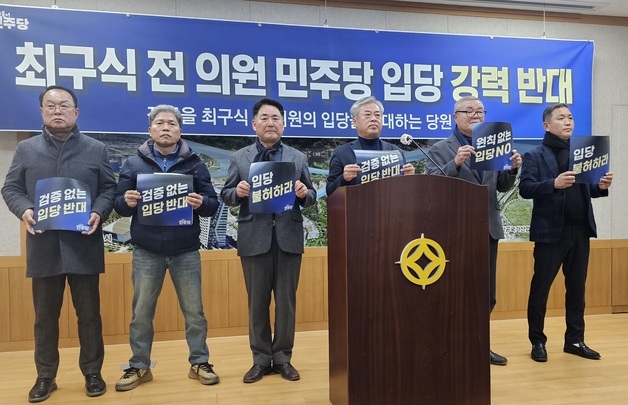 진주 민주당원들 "최구식 전 의원 입당 반대 촉구"