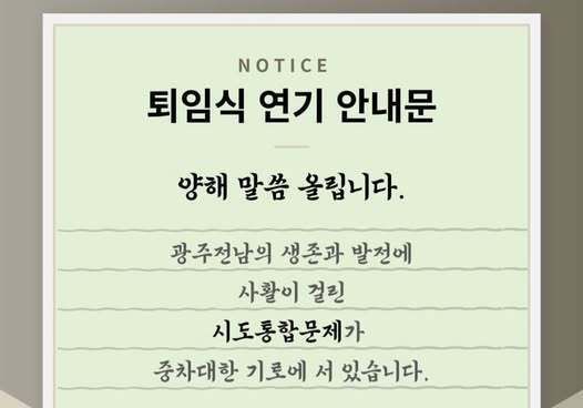 '퇴임식' 하루 전 사임 철회한 구청장…정치권·직원들 '아리송'