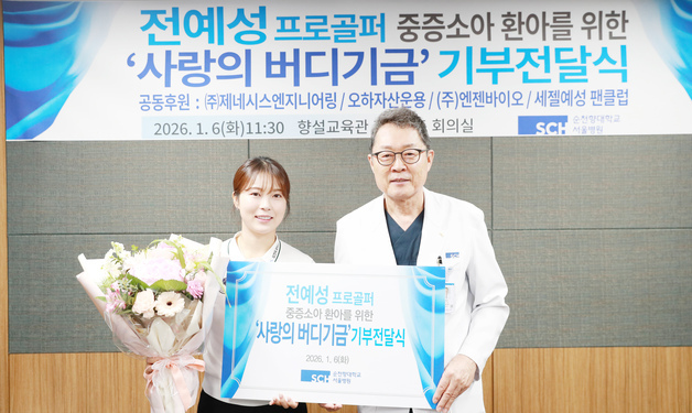 프로골퍼 전예성, 순천향대 서울병원에 '사랑의 버디기금' 기부