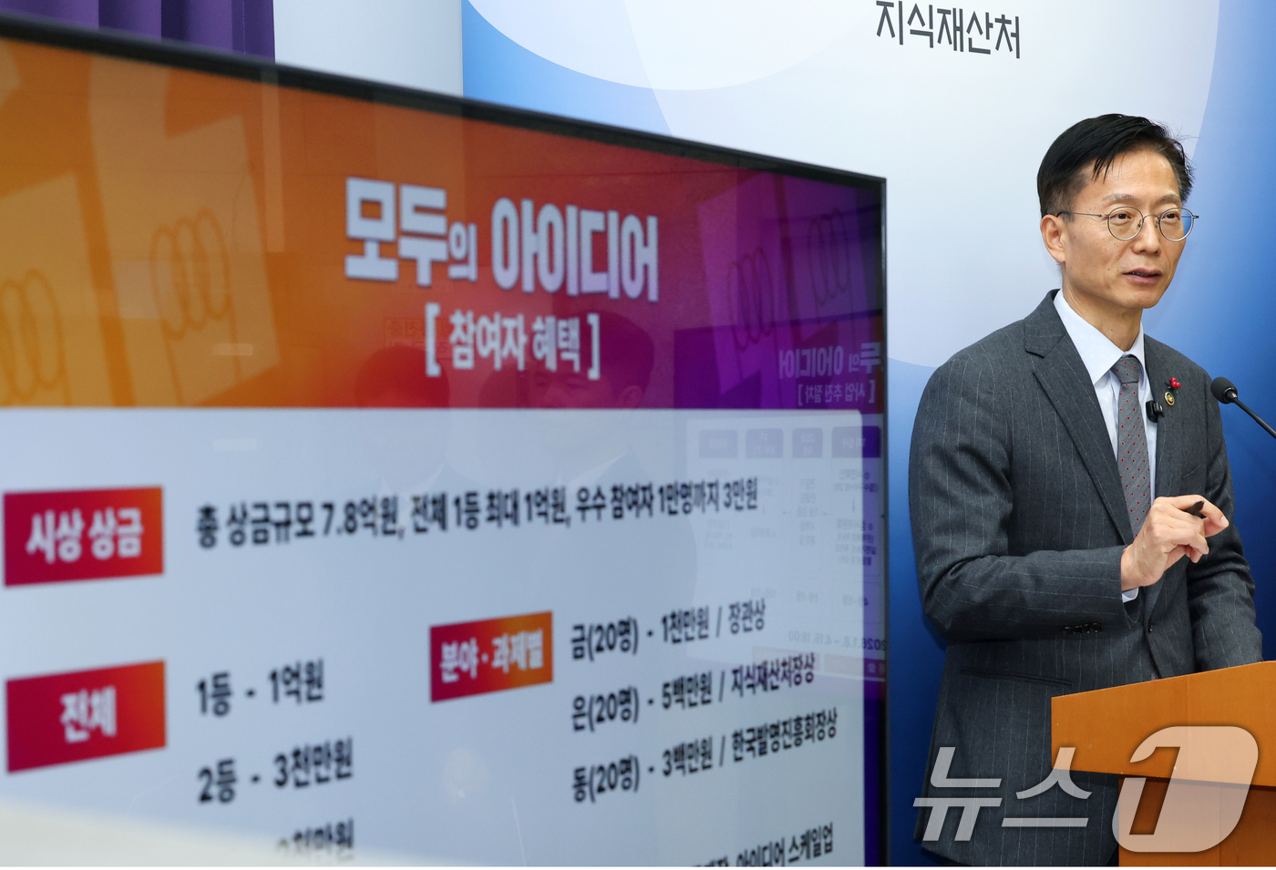 (대전=뉴스1) 김기태 기자 = 김용선 지식재산처장이 8일 오전 정부대전청사에서 지식재산처 출범 100일을 맞아 범국가 국민 참여 프로젝트 '모두의 아이디어' 공모에 대한 브리핑을 …