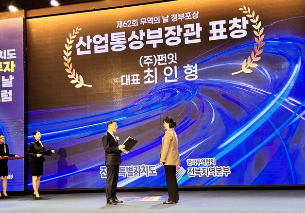 전북글로벌게임센터 입주 '펀잇' 산업통상자원부 장관 표창