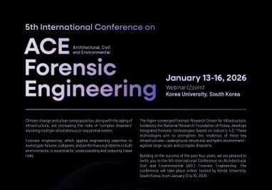 고려대, ACE 포렌식 공학 학술대회…24개국 전문가 참가