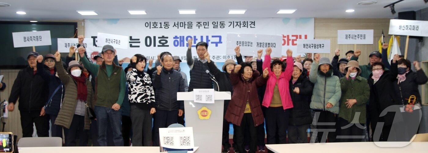 본문 이미지 - 제주시 이호1동 서마을회가 8일 제주도의회 도민카페에서 기자회견을 열고 "이호마을 해안사구는 주민들의 생존권과 직결된 문제＂라며 ＂개인사업자의 개발사업으로 인해 훼손된 사구를 즉각 원상 복구해야 한다＂고 주장하고 있다. ⓒ News1 홍수영 기자