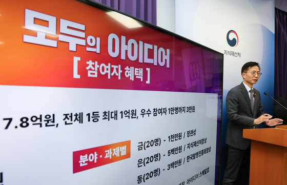 지식재산처, 국민 참여 프로젝트 '모두의 아이디어' 공모