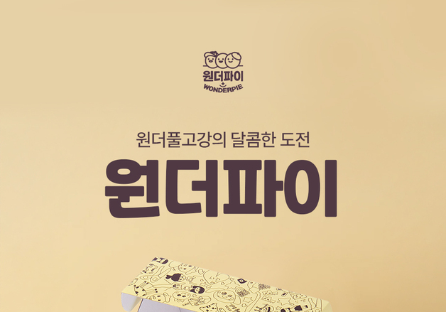 부천시, 도시재생사업으로 디저트 '원더파이' 출시