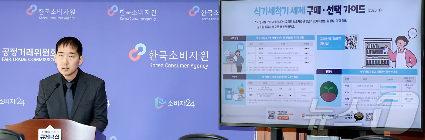(세종=뉴스1) 김기남 기자 = 김형우 한국소비자원 화학환경팀장이 8일 세종시 정부세종청사 공정거래위원회에서 정제형 식기세척기 세제 6개 제품에 대한 세척 성능과 안전성, 환경성 …
