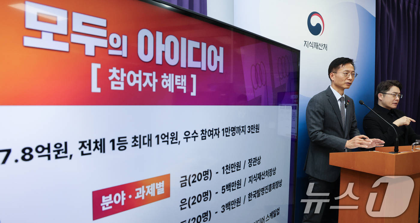 (대전=뉴스1) 김기태 기자 = 김용선 지식재산처장이 8일 오전 정부대전청사에서 지식재산처 출범 100일을 맞아 범국가 국민 참여 프로젝트 '모두의 아이디어' 공모에 대한 브리핑을 …