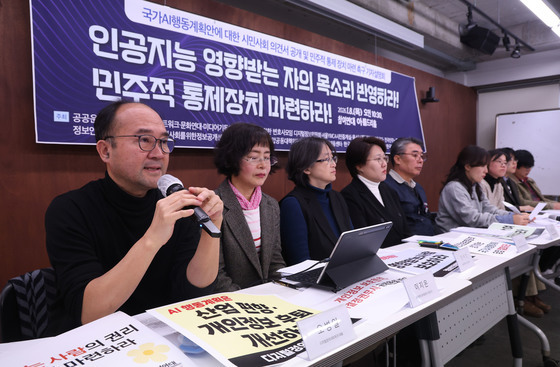 국가AI행동계획안에 대한 민주적 통제 장치 마련 촉구 기자설명회