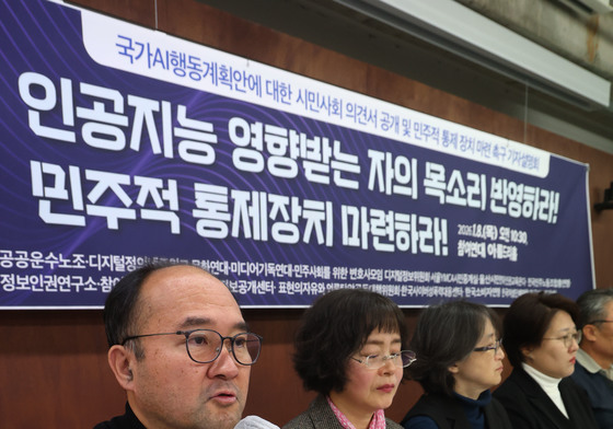 국가AI행동계획안에 대한 민주적 통제 장치 마련 촉구 기자설명회