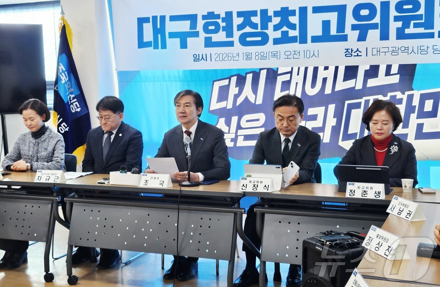본문 이미지 - 조국 조국혁신당 대표를 비롯한 당 지도부가 8일 대구 수성구 조국혁신당 대구시당에서 현장최고위원회를 열었다. ⓒ News1 남승렬 기자