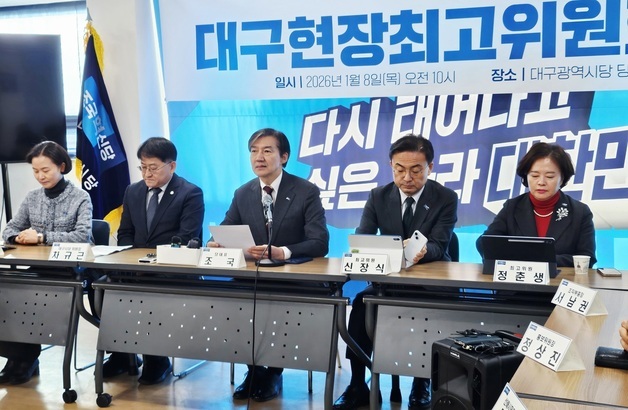 조국혁신당, 대구서 현장 최고위원회