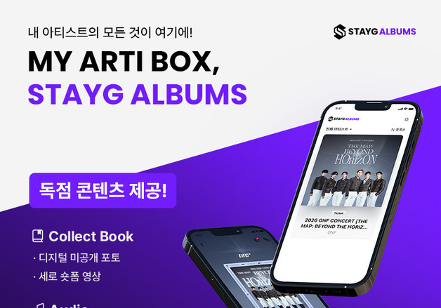 "디지털티켓도 소장하세요"…KT지니뮤직, 콘텐츠 융합형 티켓 출시