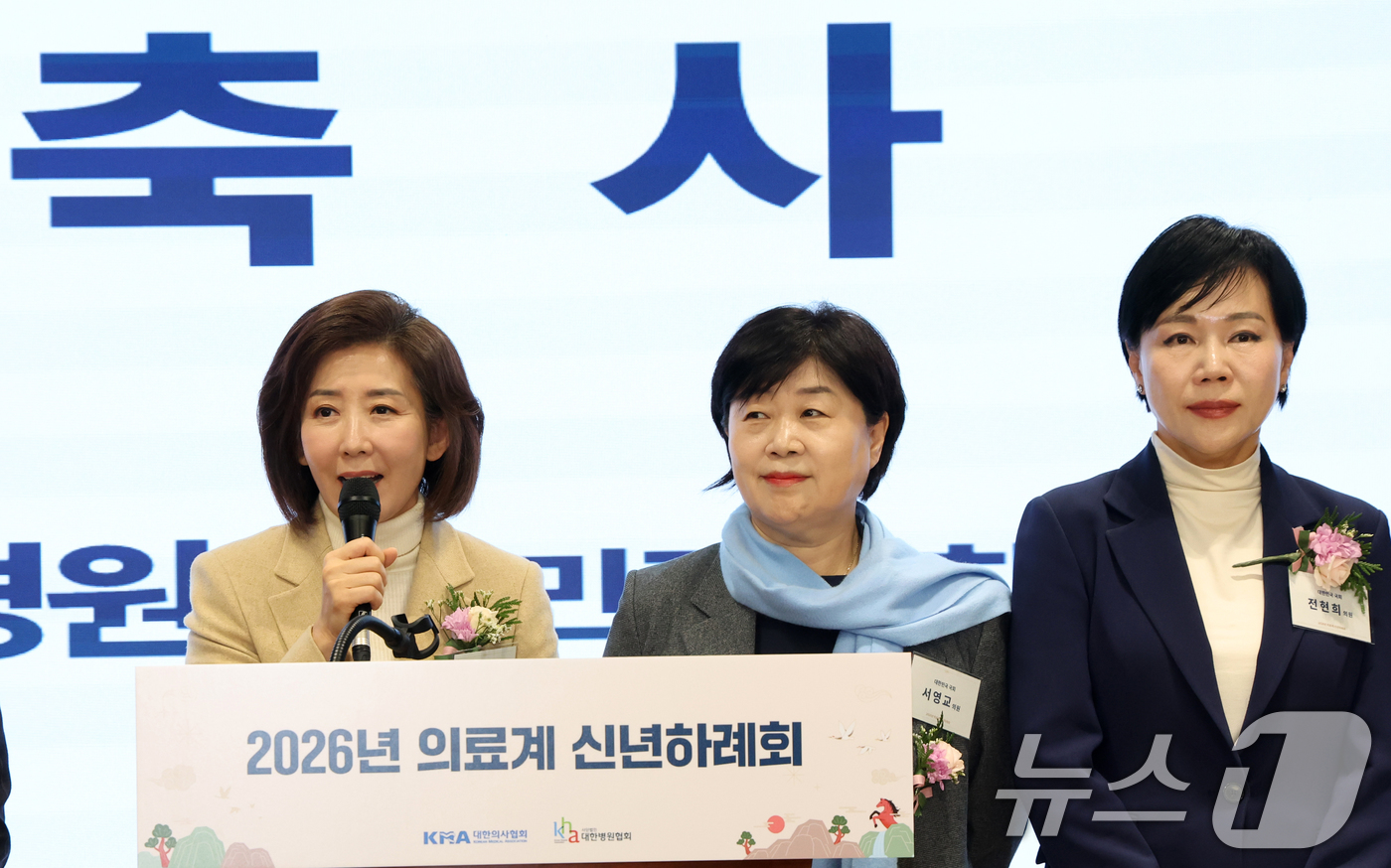 (서울=뉴스1) 김명섭 기자 = 나경원 국민의힘 국회의원이 8일 서울 용산구 대한의사협회에서 열린 2026년도 의료계 신년하례회에서 축사를 하고 있다. 2026.1.8/뉴스1