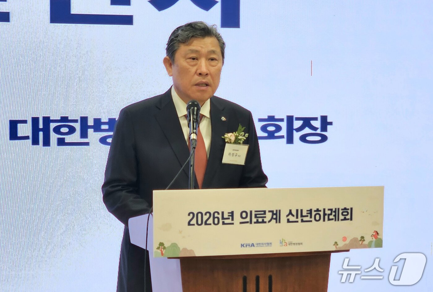 본문 이미지 - 2026년 새해 의료계 신년하례회를 공동 개최한 대한의사협회(의협)와 대한병원협회(병협)는 지난 2년간의 의정갈등 과정을 극복하는 한편, 의료인력 수급 불균형과 지역 필수의료 위기를 해결하기 위한 각계의 협력이 중요하다는 입장을 밝혔다. 사진은 이성규 병협 회장.(대한의사협회 제공)