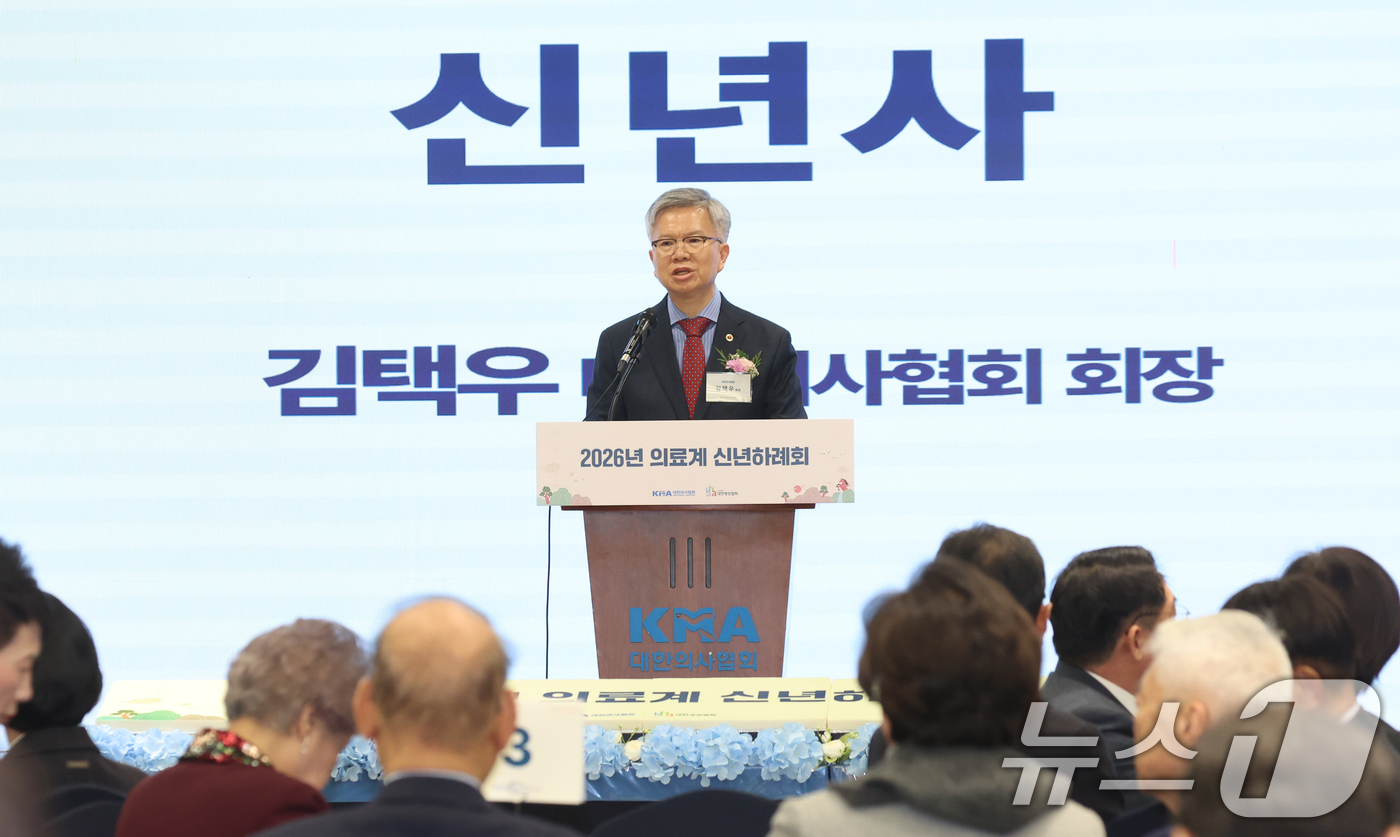 (서울=뉴스1) 김명섭 기자 = 김택우 대한의사협회장이 8일 서울 용산구 대한의사협회에서 열린 2026년도 의료계 신년하례회에서 신년사를 하고 있다. 2026.1.8/뉴스1