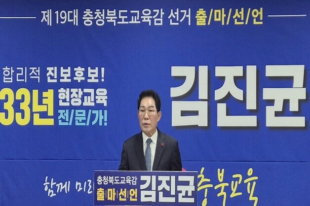 본문 이미지 - 출마 선언하는 김진균 청주시체육회장.(자료사진)/뉴스1