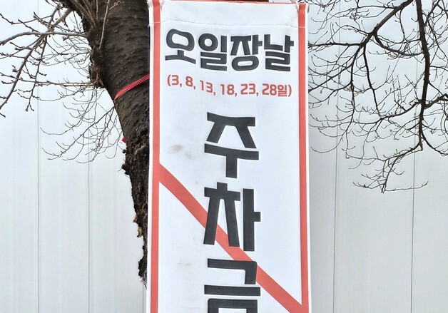 "제천시장이 불법 오일장 방치, 직무유기" 시민이 고소장