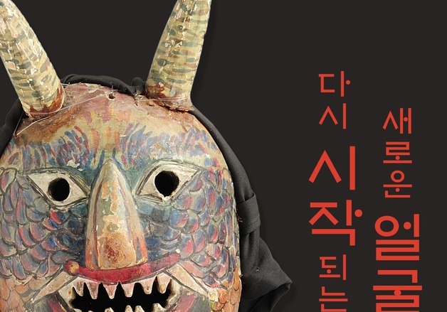 '전통과 현대를 잇다' 고성탈박물관 리모델링 완료…12일 재개관